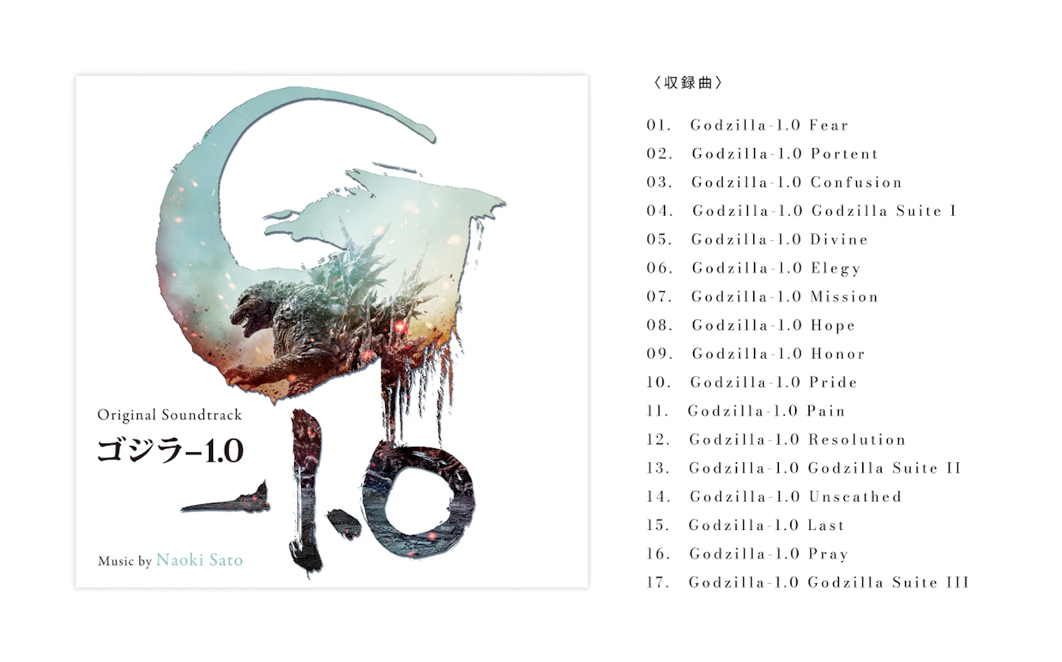 『ゴジラ-1.0』オリジナルサウンドトラック